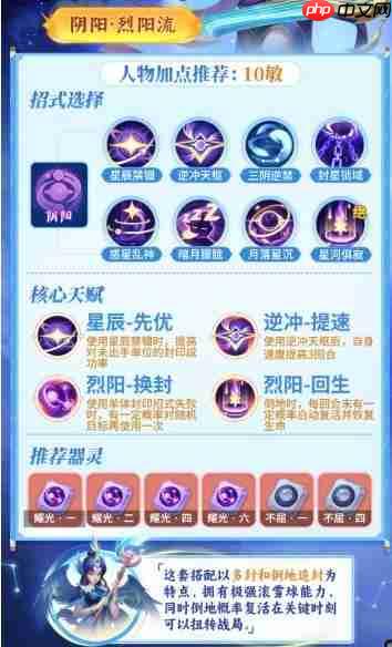 《梦想世界：长风问剑录》阴阳烈阳流玩法攻略  第1张