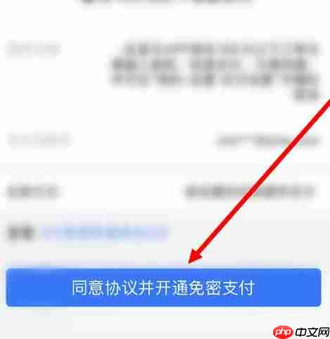 盒马鲜生app怎么开启小额免密支付-小额免密支付开启设置  第5张