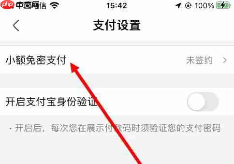 盒马鲜生app怎么开启小额免密支付-小额免密支付开启设置  第4张