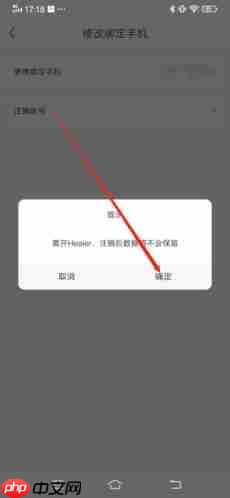 《healer》注销账号方法  第4张