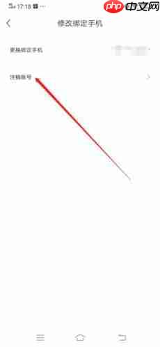 《healer》注销账号方法  第3张