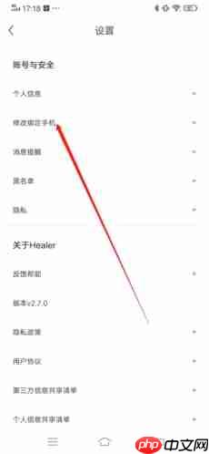 《healer》注销账号方法  第2张