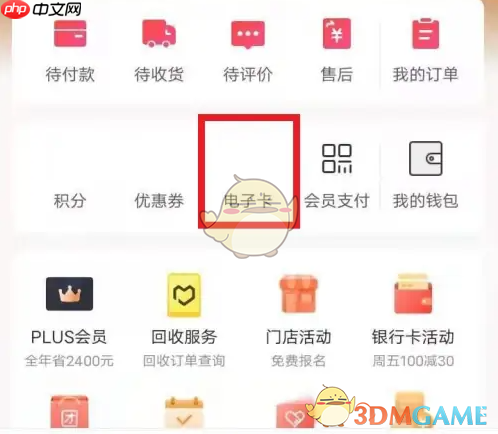 《i百联》绑定电子卡方法  第2张