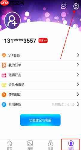 《微商工具箱》退出账号方法