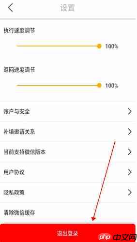 《微商工具箱》退出账号方法  第2张