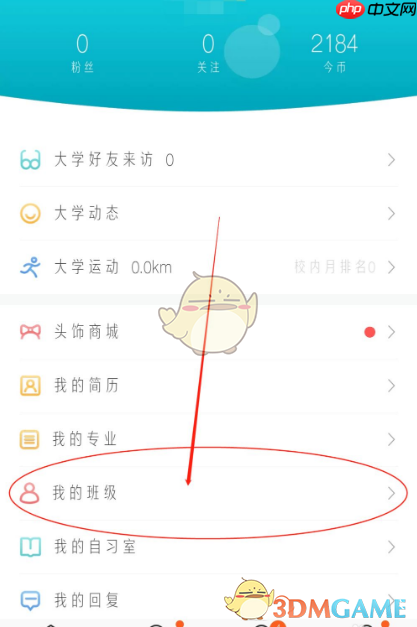 《今日校园》删除访问记录方法  第2张