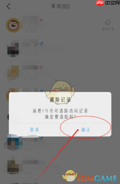 《今日校园》删除访问记录方法  第6张