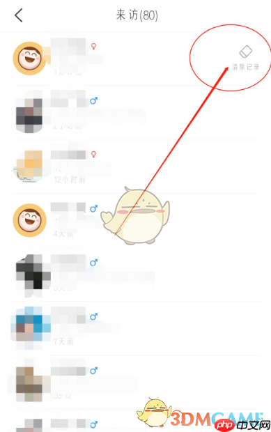 《今日校园》删除访问记录方法  第5张