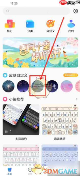《百度输入法小米版》更换皮肤方法  第3张