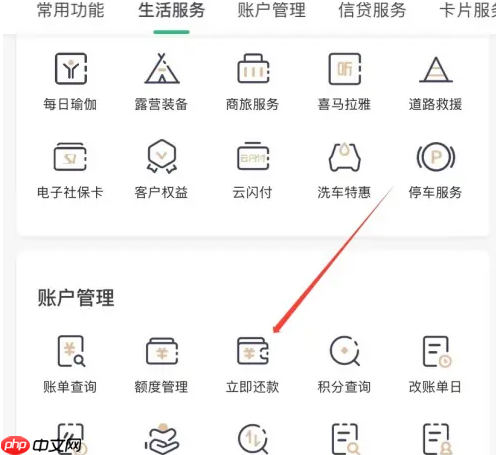 《全民生活》还款方法介绍  第3张