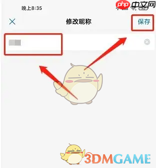 《以观书法》修改昵称方法  第4张