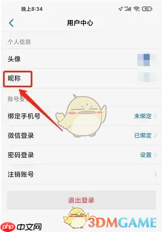 《以观书法》修改昵称方法  第3张