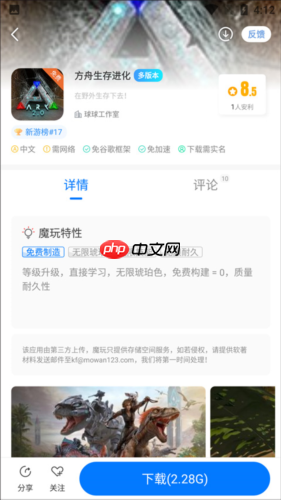 魔玩助手app怎么看评论-评论查看方法  第2张