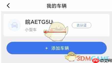 《合肥停车》解绑车辆方法  第2张