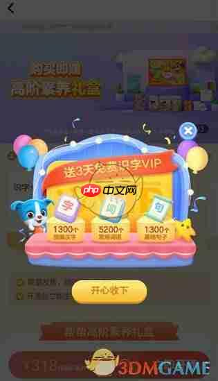 《棒棒识字》使用教程  第2张