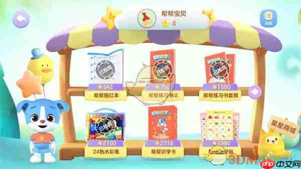 《棒棒识字》使用教程  第5张