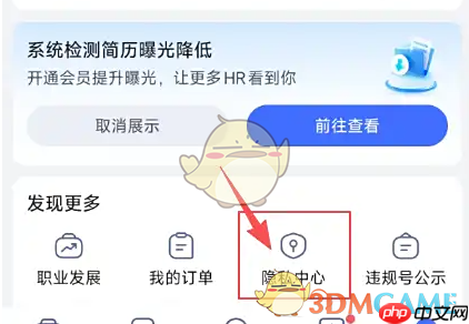 《智联招聘》注销方法介绍  第1张