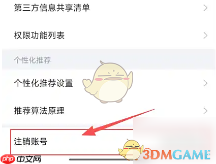 《智联招聘》注销方法介绍  第2张