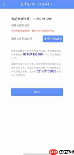 《摩羯星》修改手机号方法  第4张