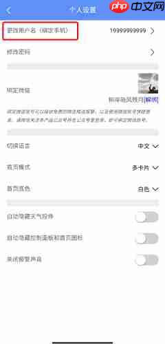 《摩羯星》修改手机号方法  第3张