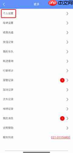 《摩羯星》修改手机号方法  第2张
