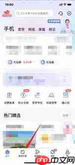 中国电信app如何查询发票信息