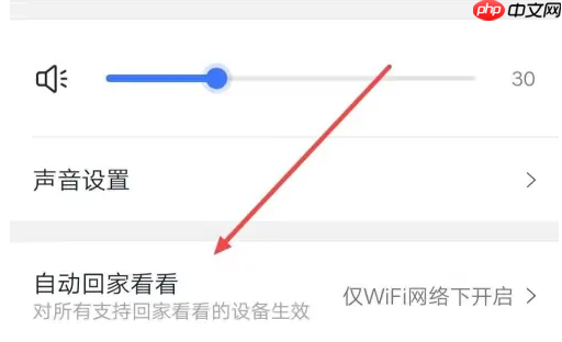 小度app自动回家看看功能设置  第2张