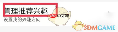 《百度畅听版》添加兴趣标签方法  第4张