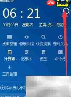 透明桌面助手背景色设置方法  第1张