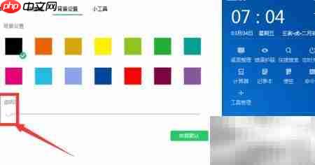 透明桌面助手背景色设置方法  第4张