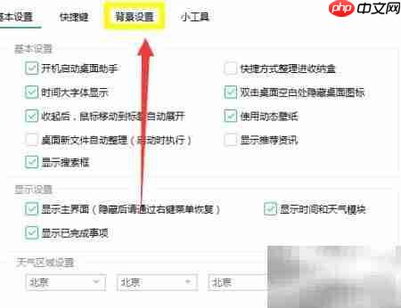 透明桌面助手背景色设置方法  第3张