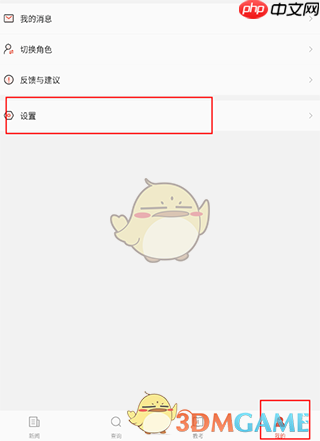 《舞蹈教考通》注销账号方法  第2张