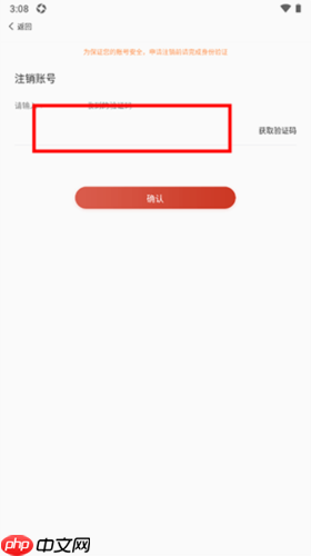 《舞蹈教考通》注销账号方法  第4张