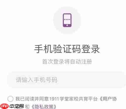 1911学堂app动态打卡发布教程  第1张