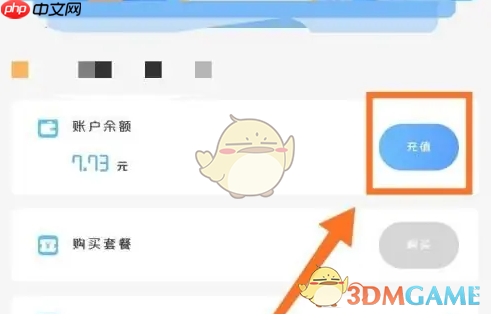 《趣智校园》充值方法  第2张
