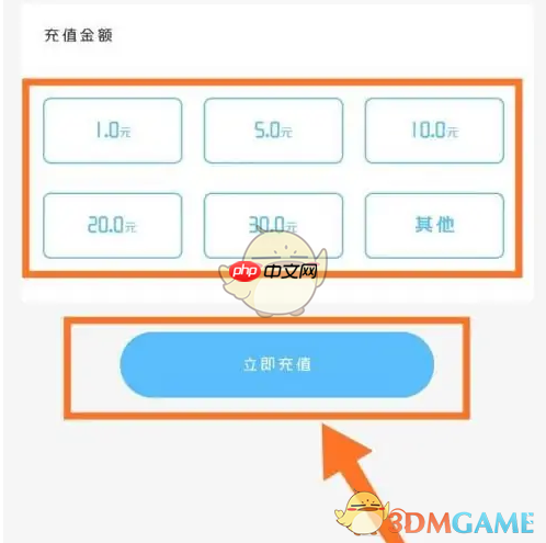 《趣智校园》充值方法  第3张