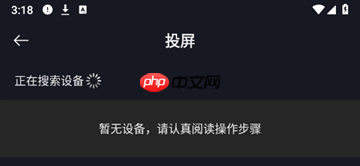 网飞猫app投屏教程  第2张
