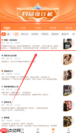 《月鼠小说》查看排行榜方法  第2张
