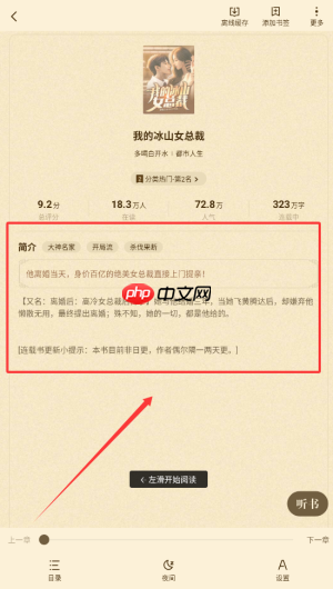 《月鼠小说》查看排行榜方法  第3张