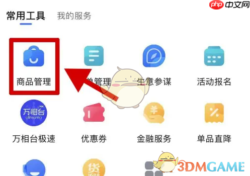 《千牛》修改库存方法