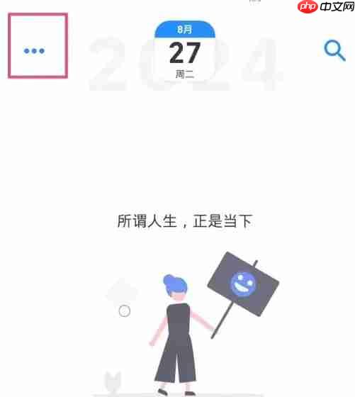 极简日记app深色主题设置方法