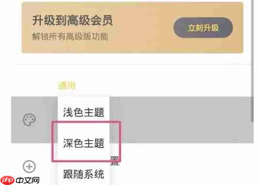 极简日记app深色主题设置方法  第4张