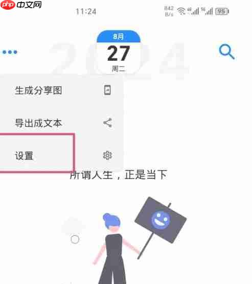 极简日记app深色主题设置方法  第2张
