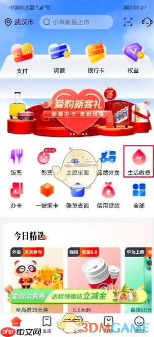 《工银e生活》充值餐卡方法