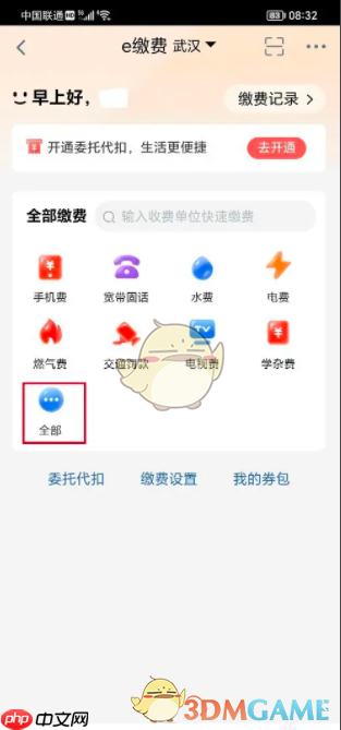 《工银e生活》充值餐卡方法  第2张