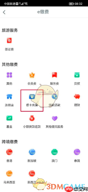 《工银e生活》充值餐卡方法  第3张