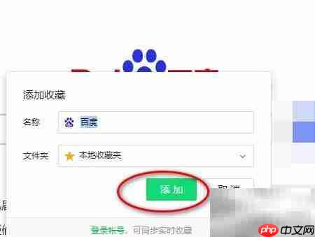 360浏览器收藏网页教程  第4张
