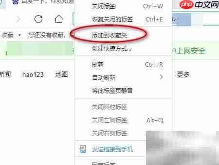 360浏览器收藏网页教程  第3张