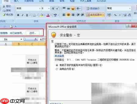 如何解除Excel宏禁止