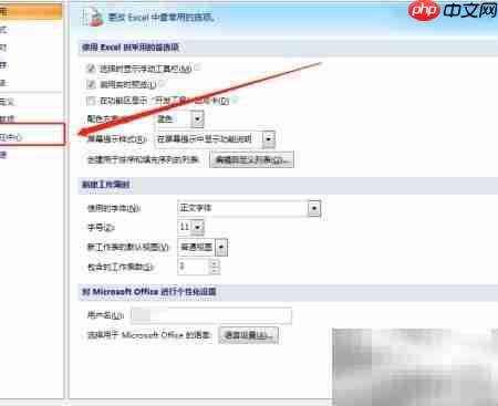 如何解除Excel宏禁止  第3张